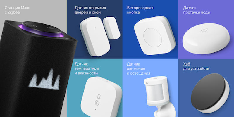 &laquo;Яндекс&raquo; начал продажи новой&nbsp;&laquo;Станции Макс&raquo; за 30 тыс. рублей и других новинок для умного дома