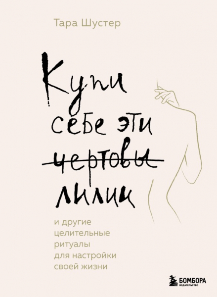 Время перемен: 5 книг о внутренних трансформациях на пути к счастливой жизни 